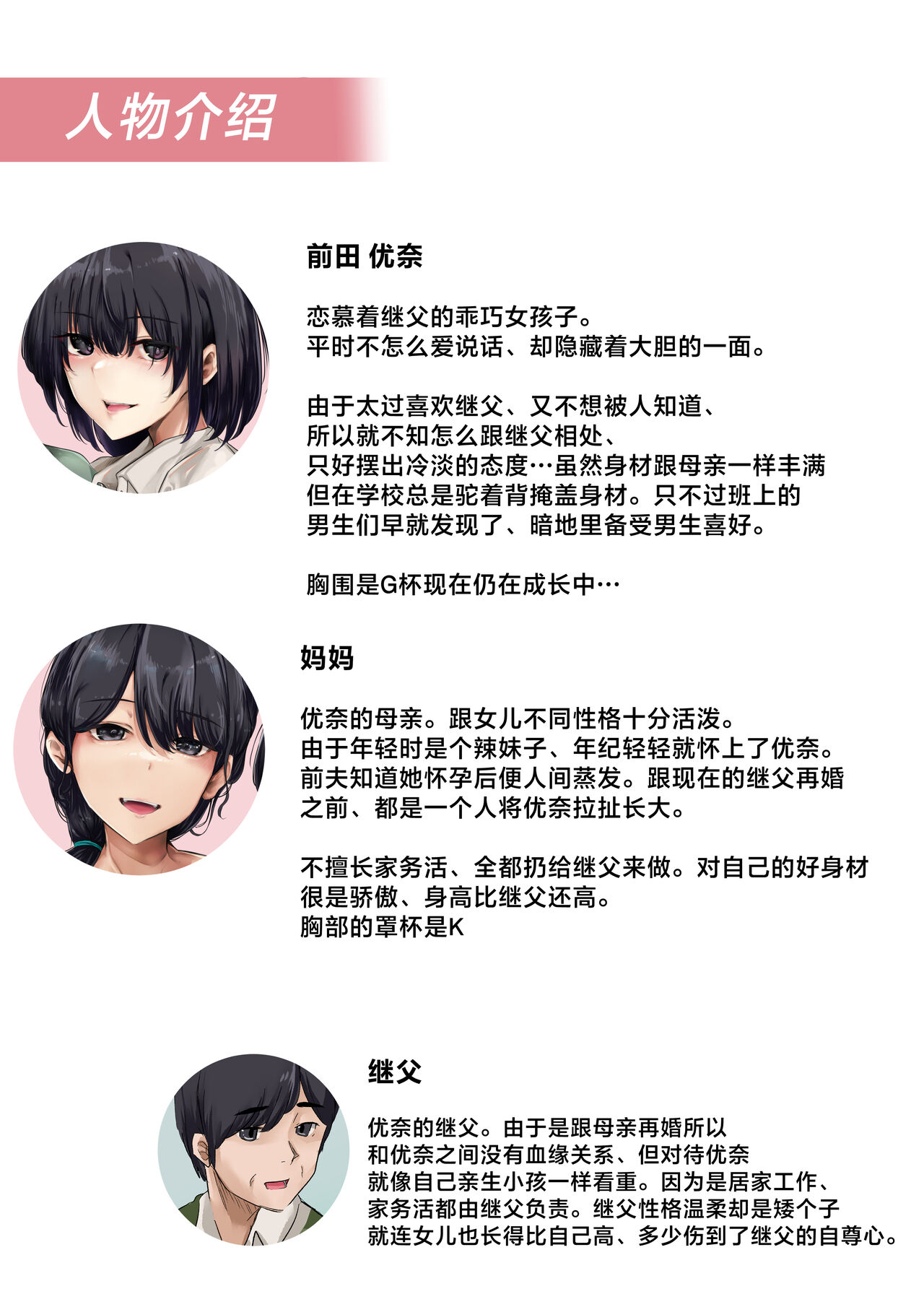 Otou-san to Sex Shitara Dame desu ka? page 3 full