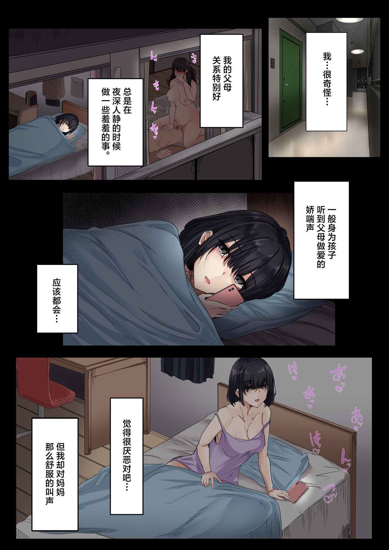 Otou-san to Sex Shitara Dame desu ka? page 4 full