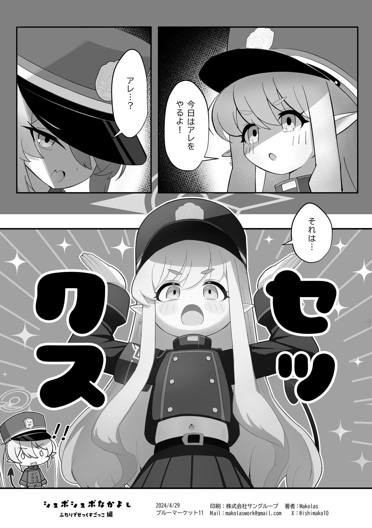 シュポシュポなかよし ふたりでせっくすごっこ編 page 2 full