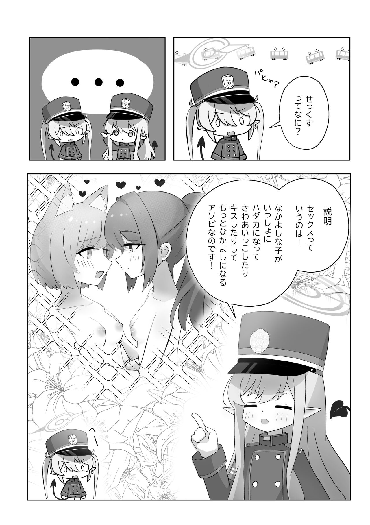 シュポシュポなかよし ふたりでせっくすごっこ編 page 3 full