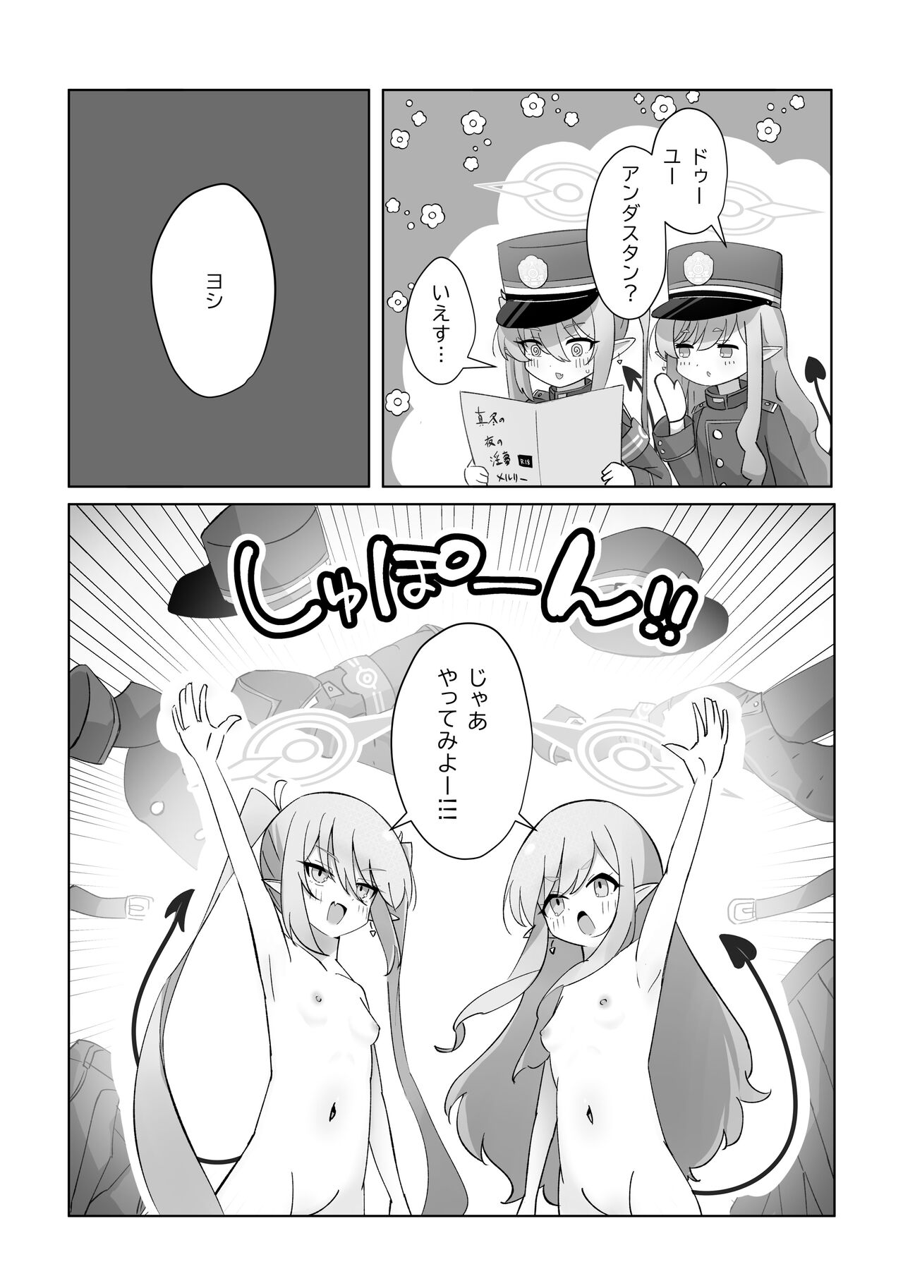 シュポシュポなかよし ふたりでせっくすごっこ編 page 5 full