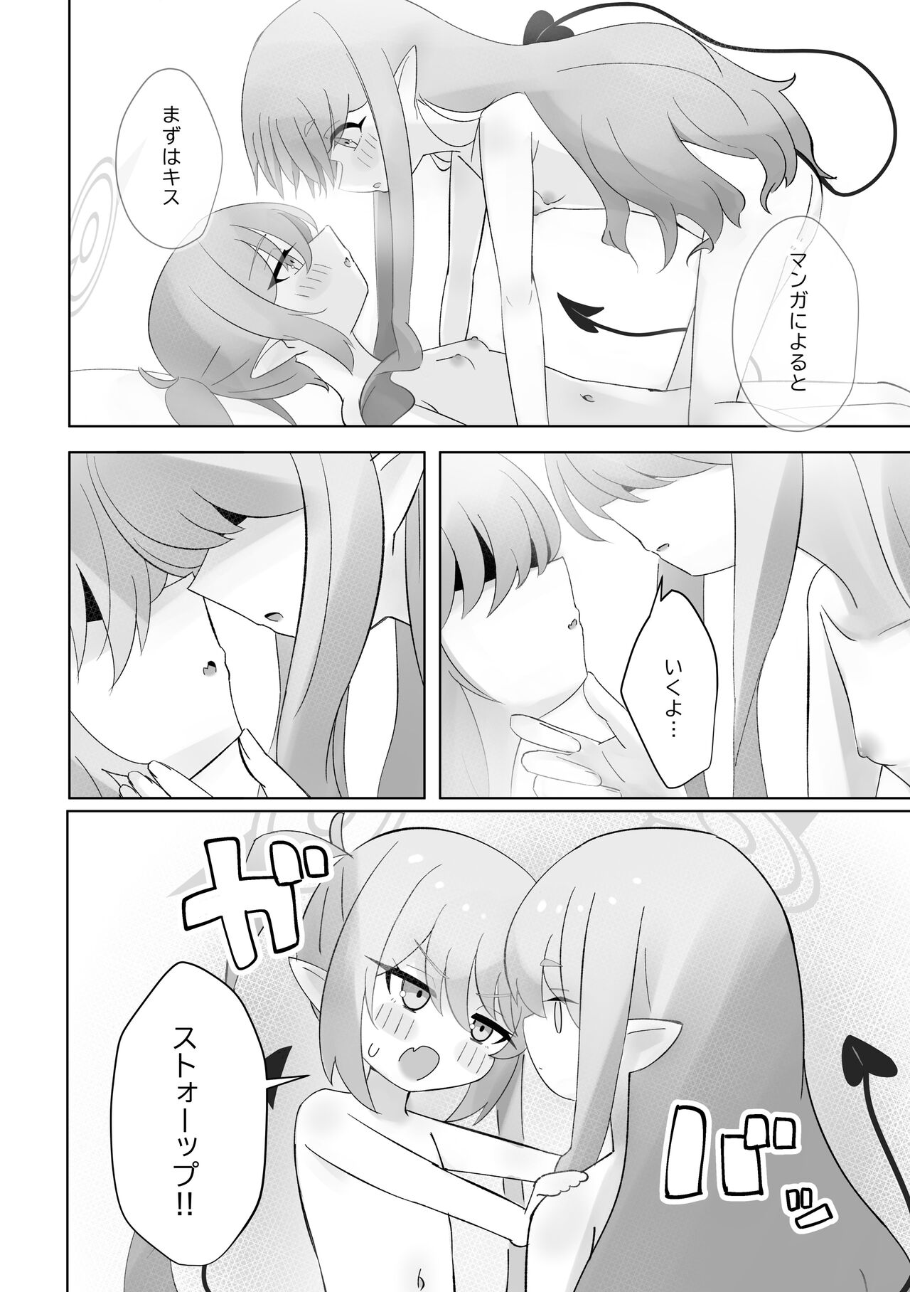 シュポシュポなかよし ふたりでせっくすごっこ編 page 7 full