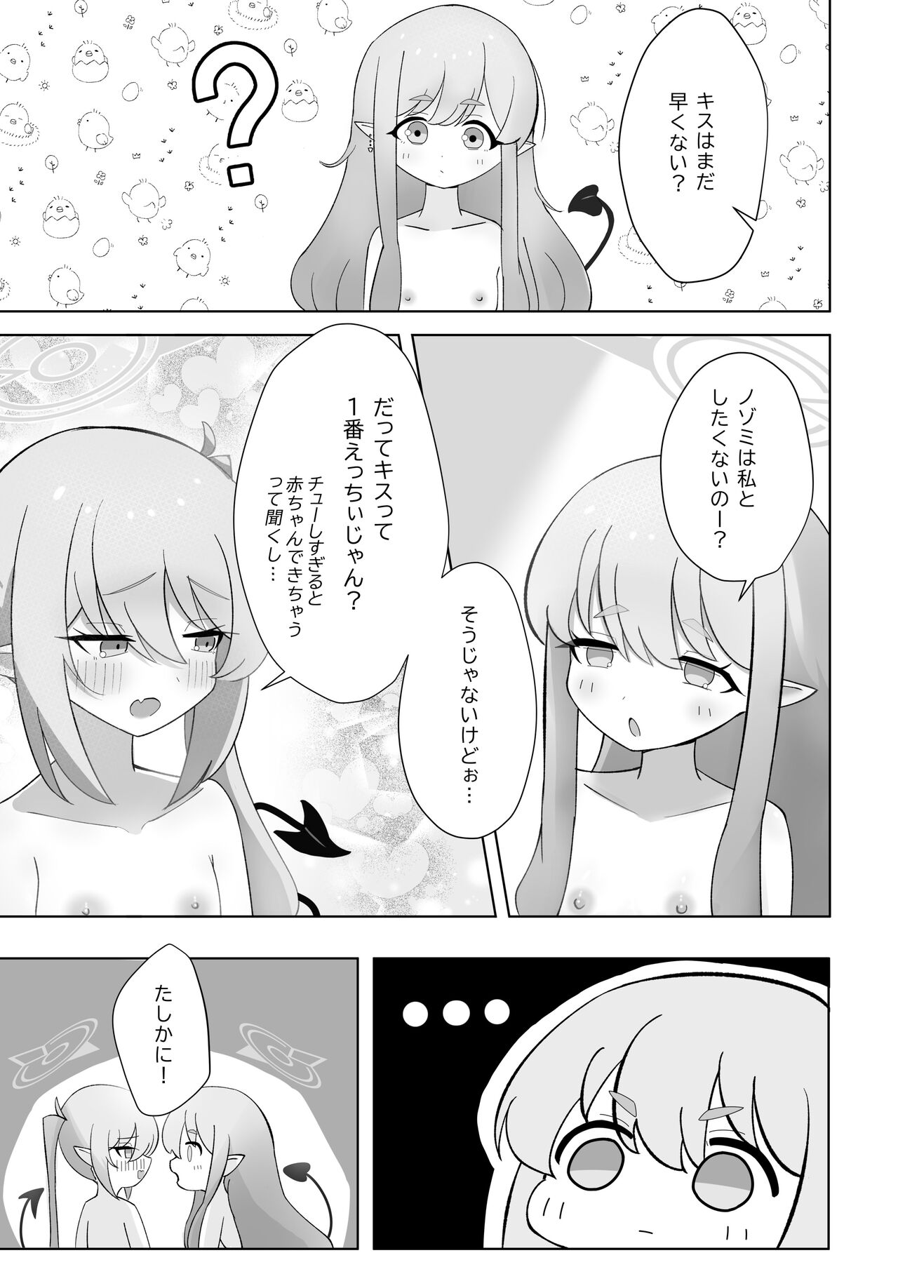 シュポシュポなかよし ふたりでせっくすごっこ編 page 8 full