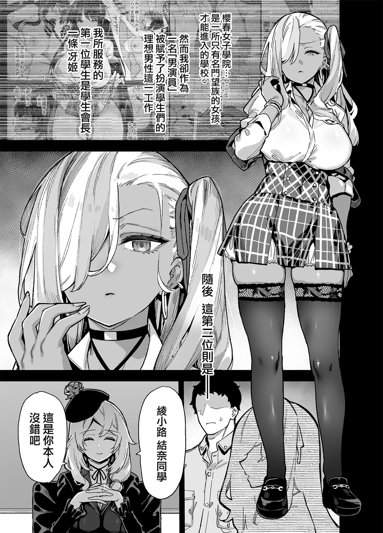 桜春女学院の男優2 page 3 full