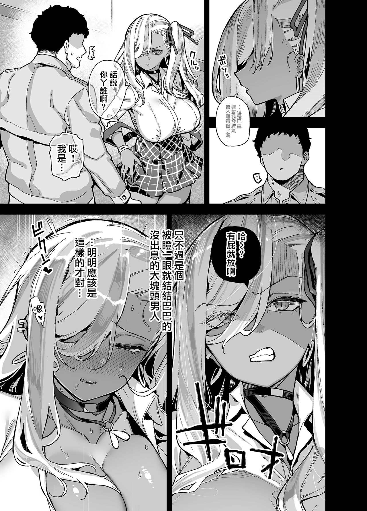 桜春女学院の男優2 page 5 full