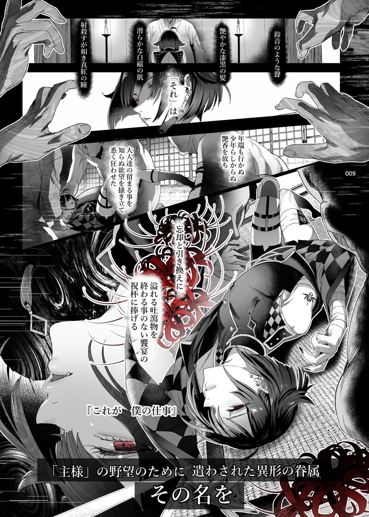 娼年都市伝説 page 7 full