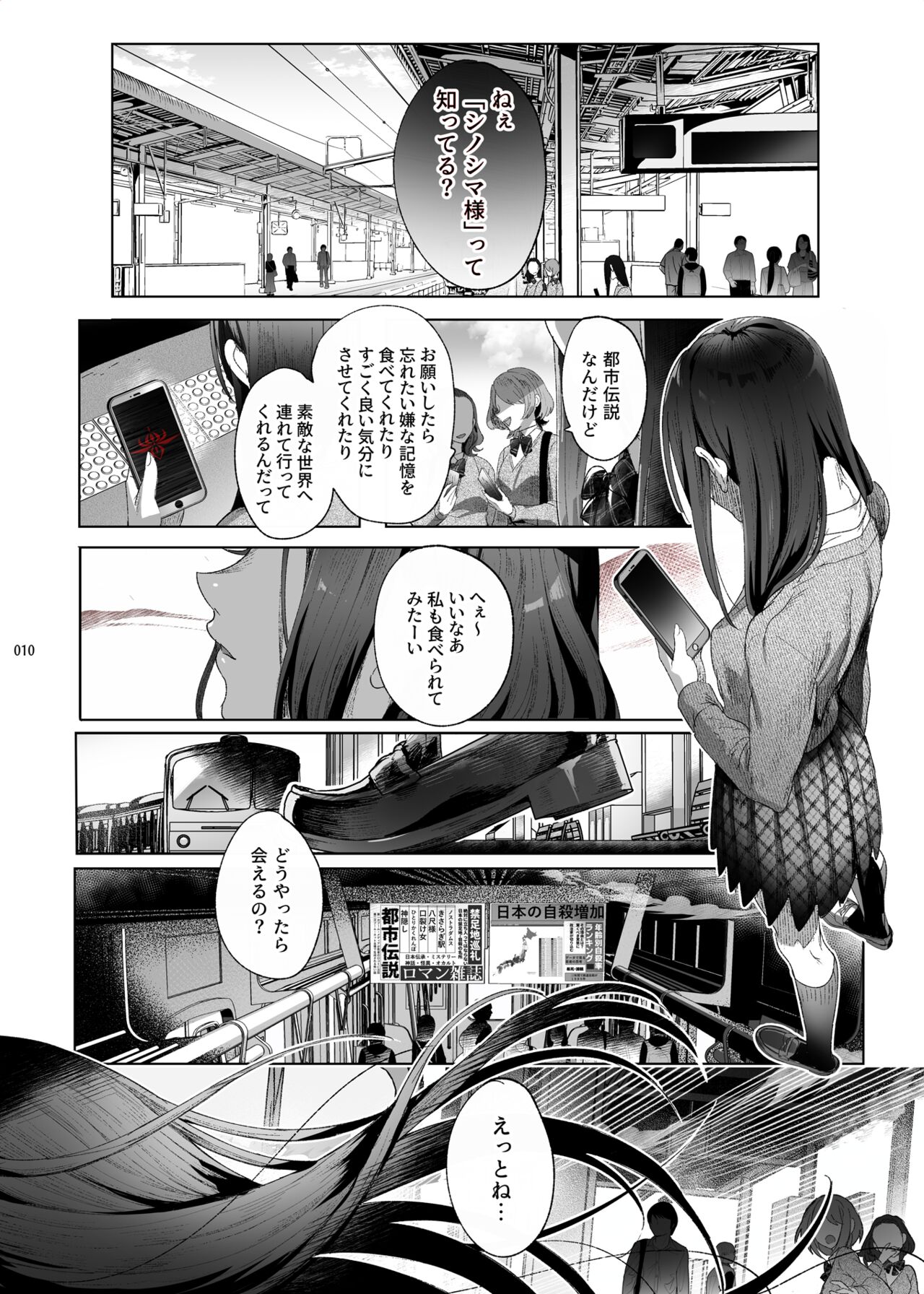 娼年都市伝説 page 8 full