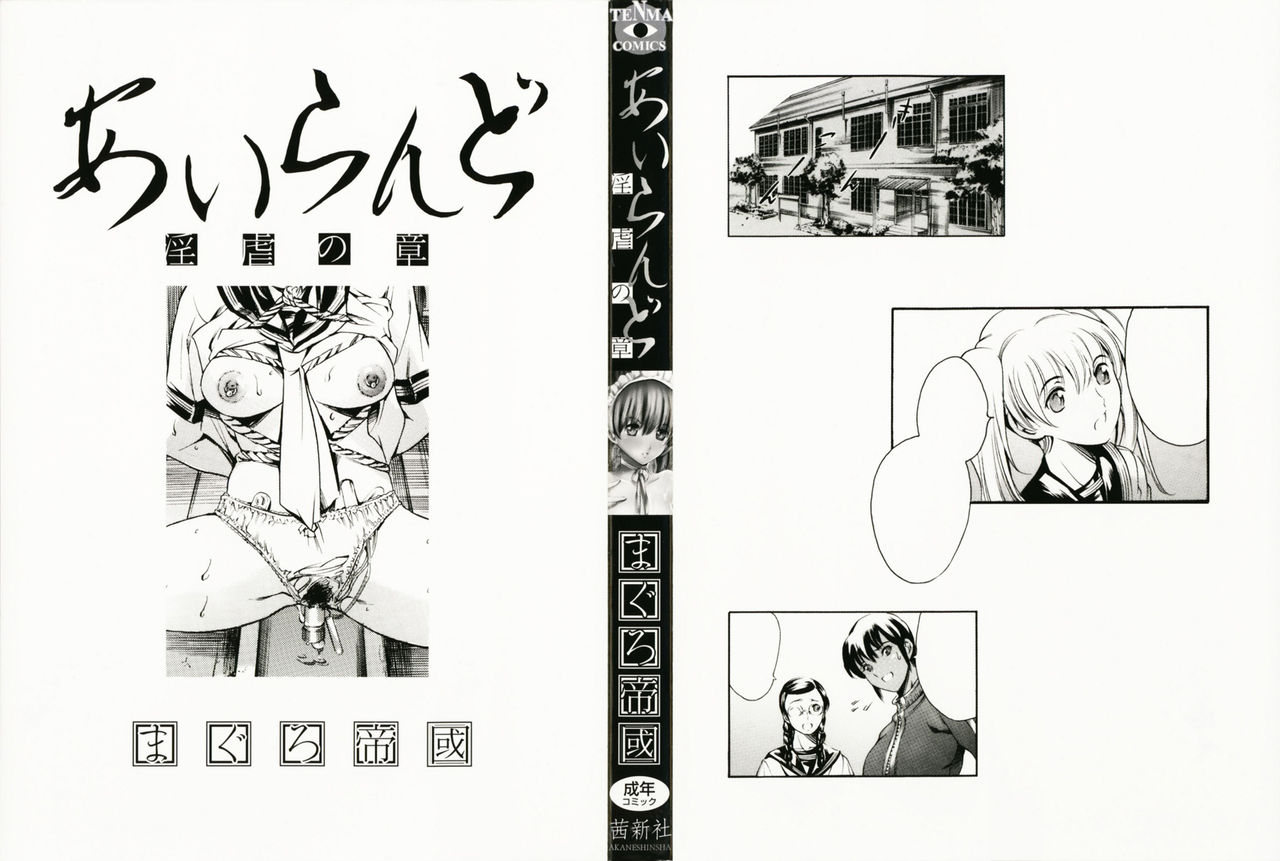 Island Ingyaku no Shou page 4 full