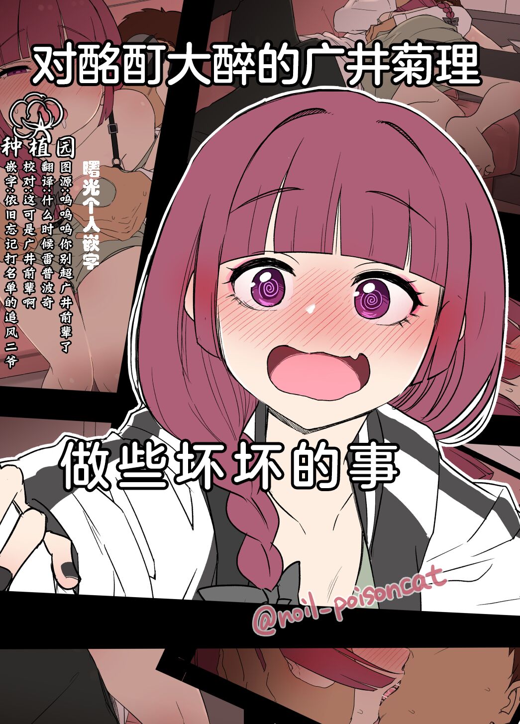 Deisui shita Hiroi Kikuri ni Warui Koto o Suru Hanashi | 对酩酊大醉的广井菊理做些坏坏的事 page 1 full