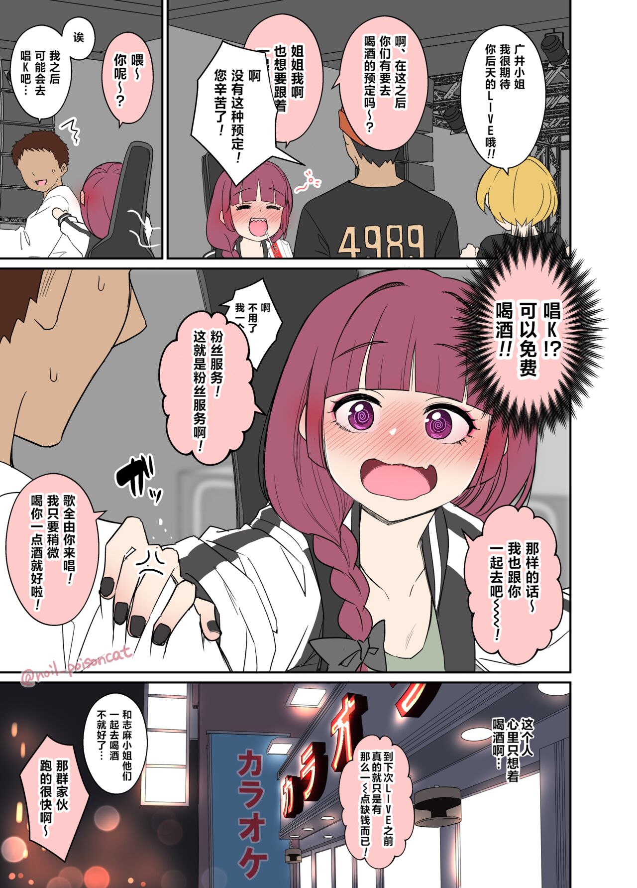 Deisui shita Hiroi Kikuri ni Warui Koto o Suru Hanashi | 对酩酊大醉的广井菊理做些坏坏的事 page 2 full