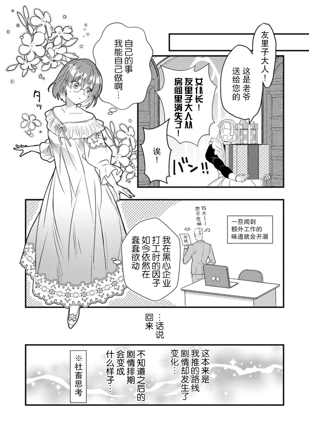 tenseisaki wa R18 otome gemudesuga, shoya no aite ga oshi janai nante kiitemasen! - Akuyaku gunshi to aiyoku fufu  seikatsu - | 转生到了R18乙女游戏，初夜对象竟然不是我推！ - 与恶役军师的情欲夫妻（暂定）生活 - 2 page 10 full