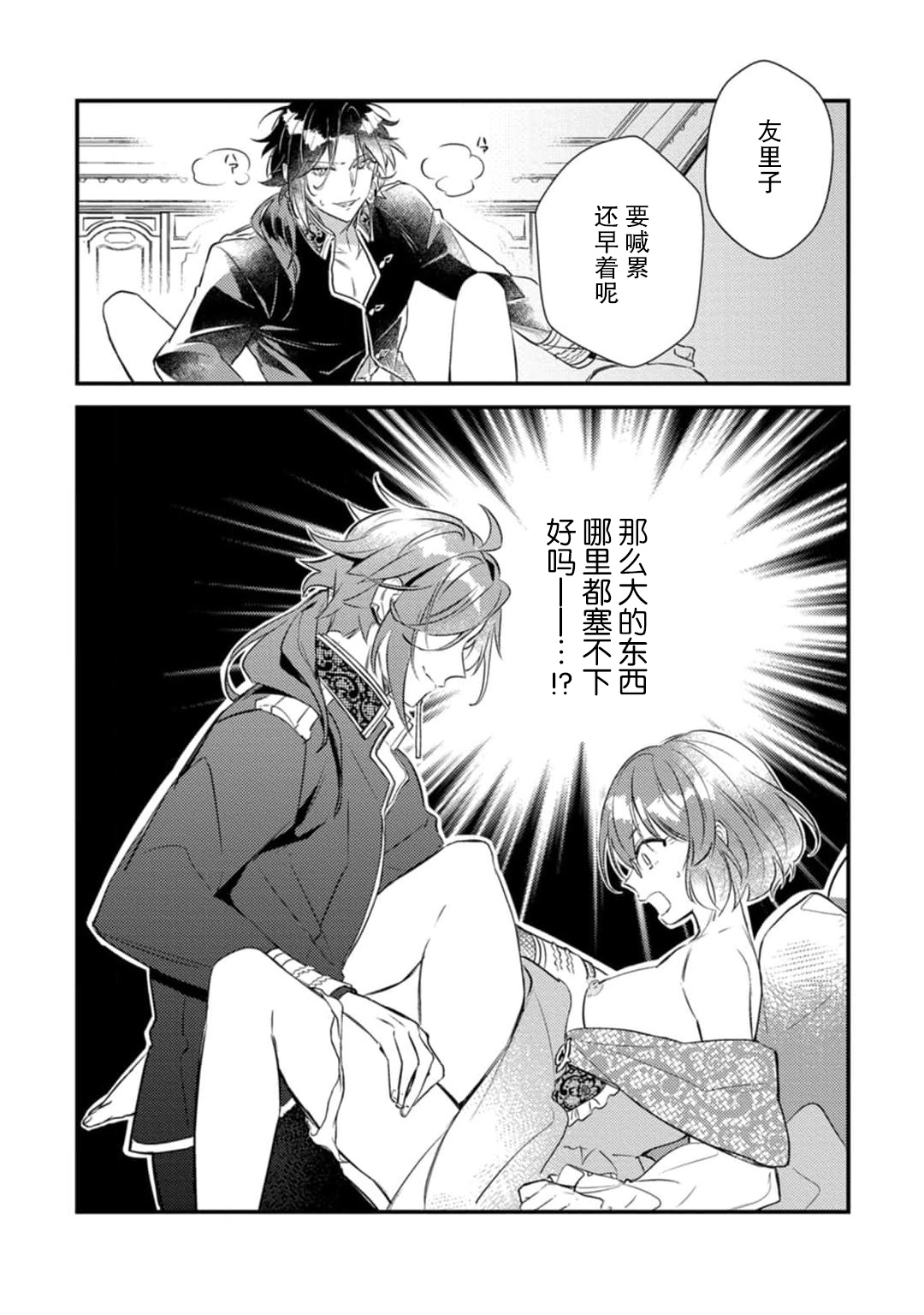 tenseisaki wa R18 otome gemudesuga, shoya no aite ga oshi janai nante kiitemasen! - Akuyaku gunshi to aiyoku fufu  seikatsu - | 转生到了R18乙女游戏，初夜对象竟然不是我推！ - 与恶役军师的情欲夫妻（暂定）生活 - 2 page 3 full