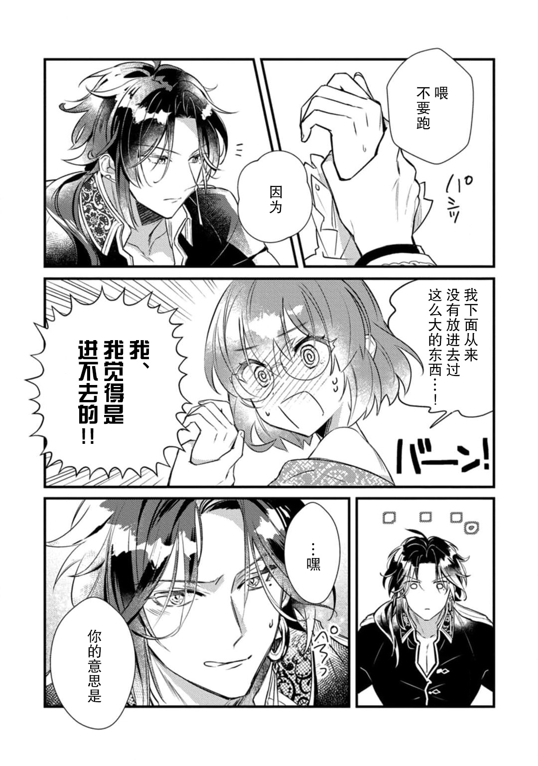 tenseisaki wa R18 otome gemudesuga, shoya no aite ga oshi janai nante kiitemasen! - Akuyaku gunshi to aiyoku fufu  seikatsu - | 转生到了R18乙女游戏，初夜对象竟然不是我推！ - 与恶役军师的情欲夫妻（暂定）生活 - 2 page 4 full