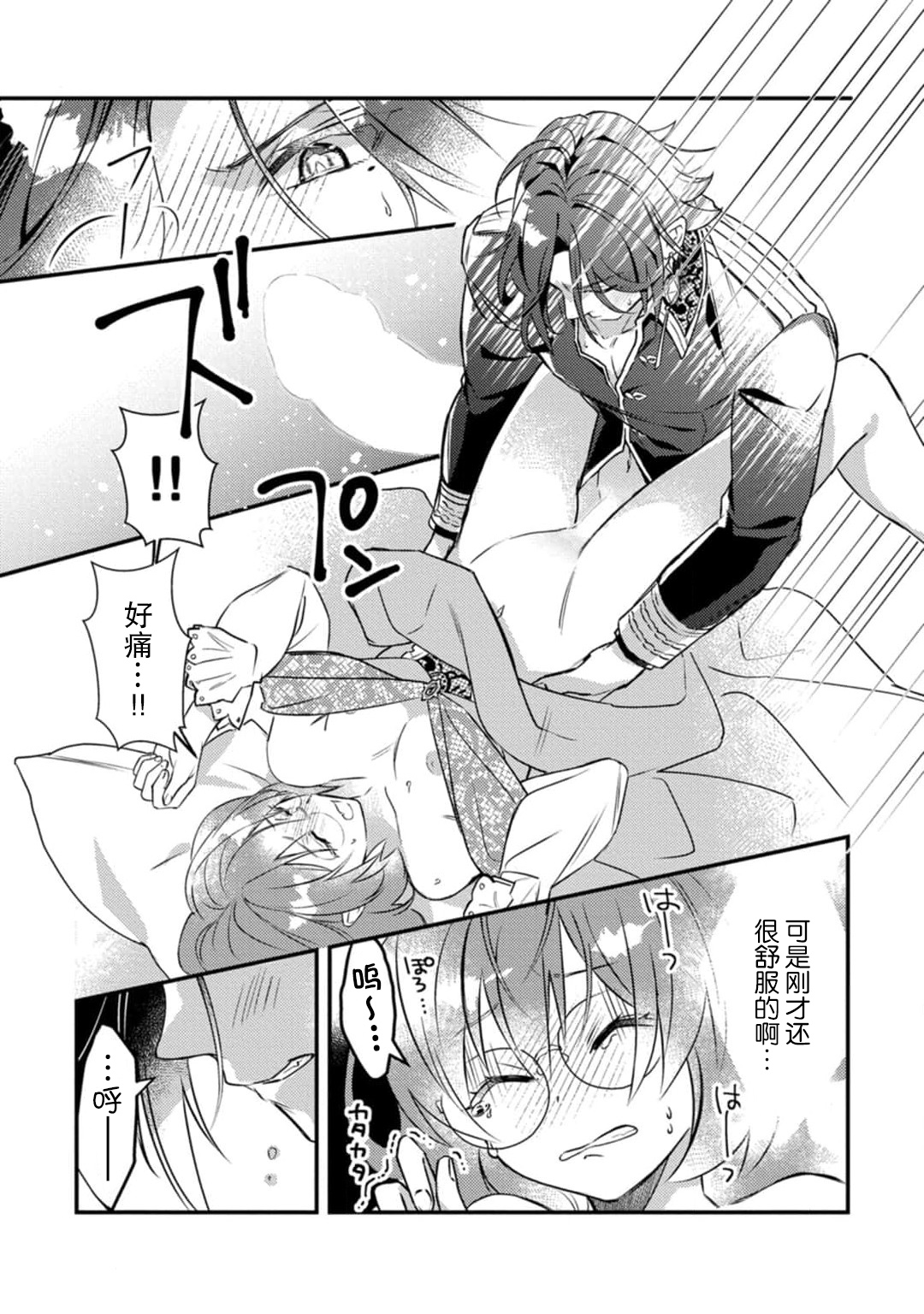 tenseisaki wa R18 otome gemudesuga, shoya no aite ga oshi janai nante kiitemasen! - Akuyaku gunshi to aiyoku fufu  seikatsu - | 转生到了R18乙女游戏，初夜对象竟然不是我推！ - 与恶役军师的情欲夫妻（暂定）生活 - 2 page 6 full