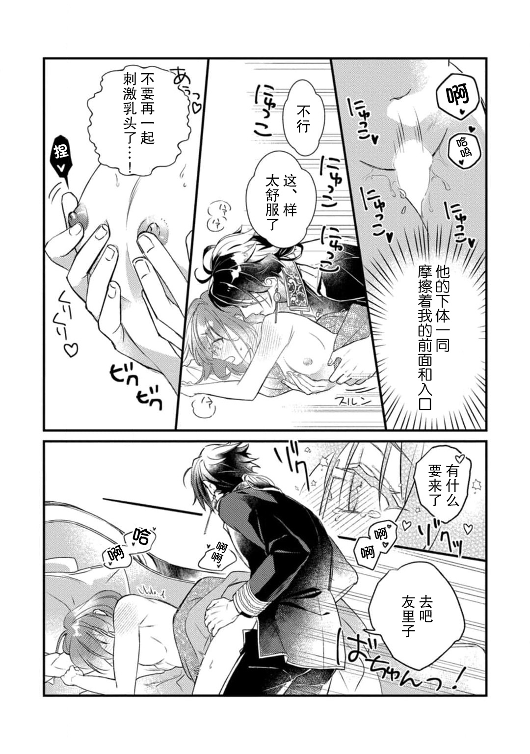 tenseisaki wa R18 otome gemudesuga, shoya no aite ga oshi janai nante kiitemasen! - Akuyaku gunshi to aiyoku fufu  seikatsu - | 转生到了R18乙女游戏，初夜对象竟然不是我推！ - 与恶役军师的情欲夫妻（暂定）生活 - 2 page 8 full