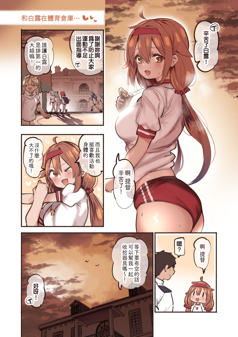 Shiratsuyu to Taiiku Souko de... | 和白露在體育倉庫 page 1 full