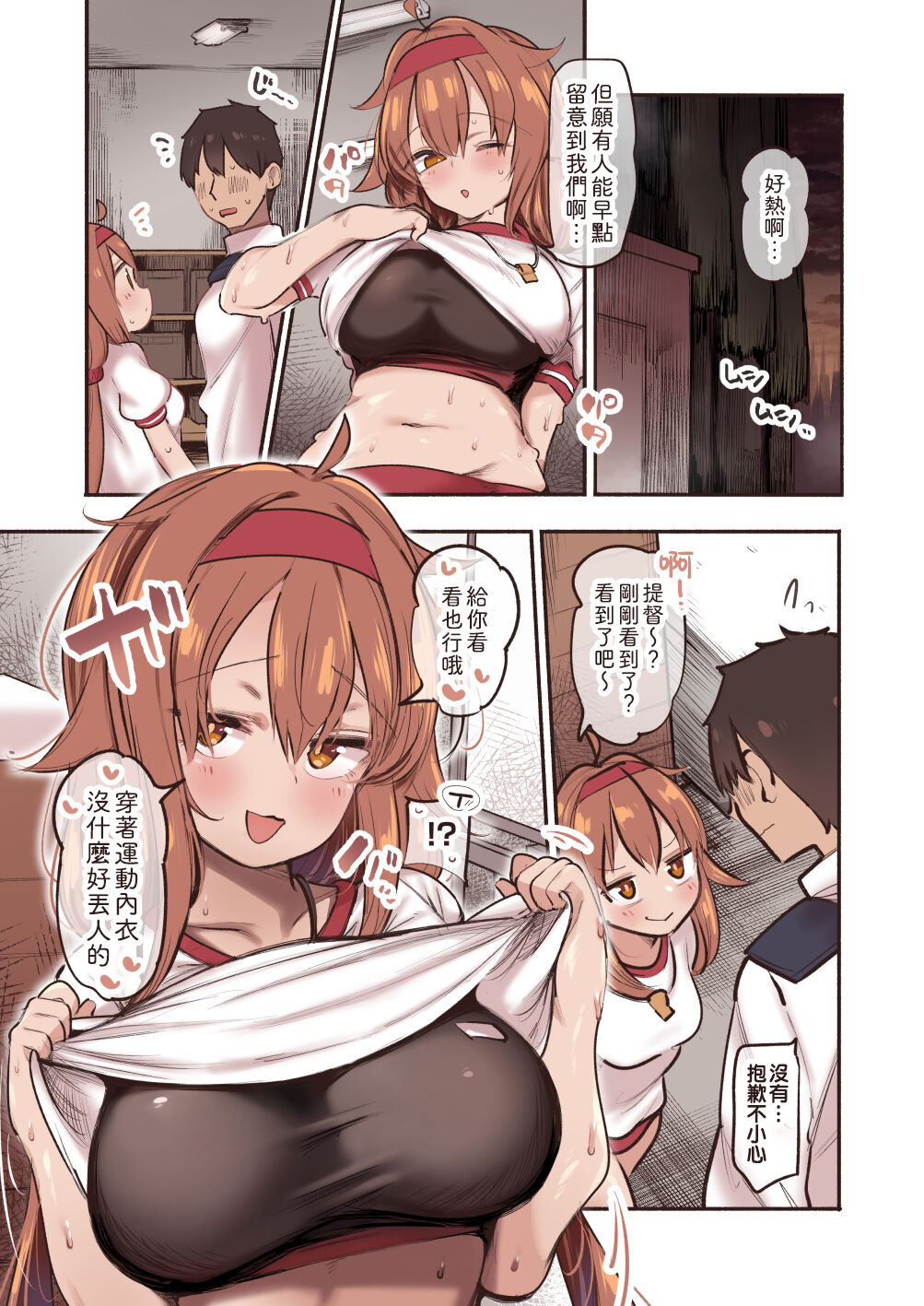Shiratsuyu to Taiiku Souko de... | 和白露在體育倉庫 page 3 full