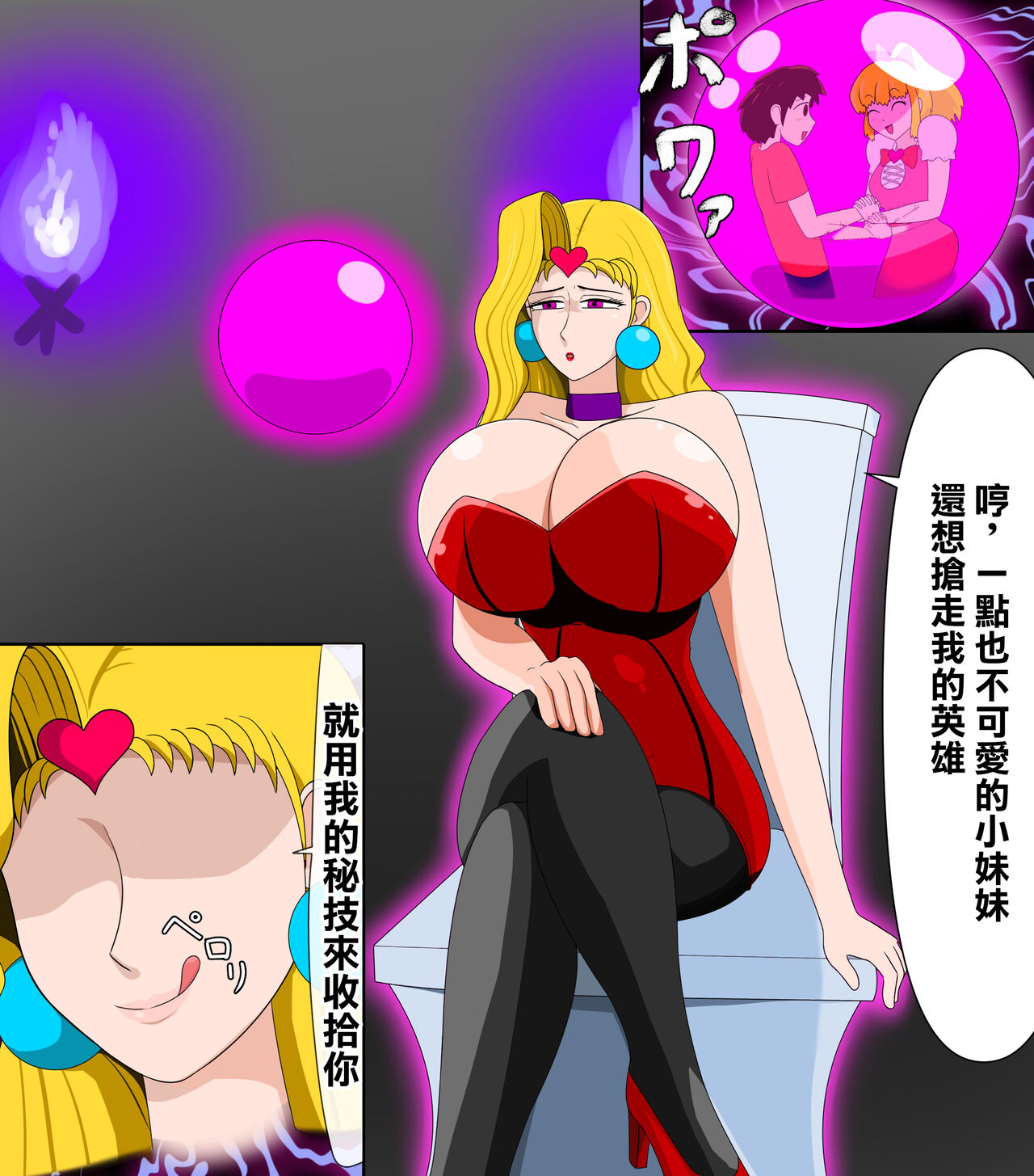 ルージュの逆寝取り page 2 full