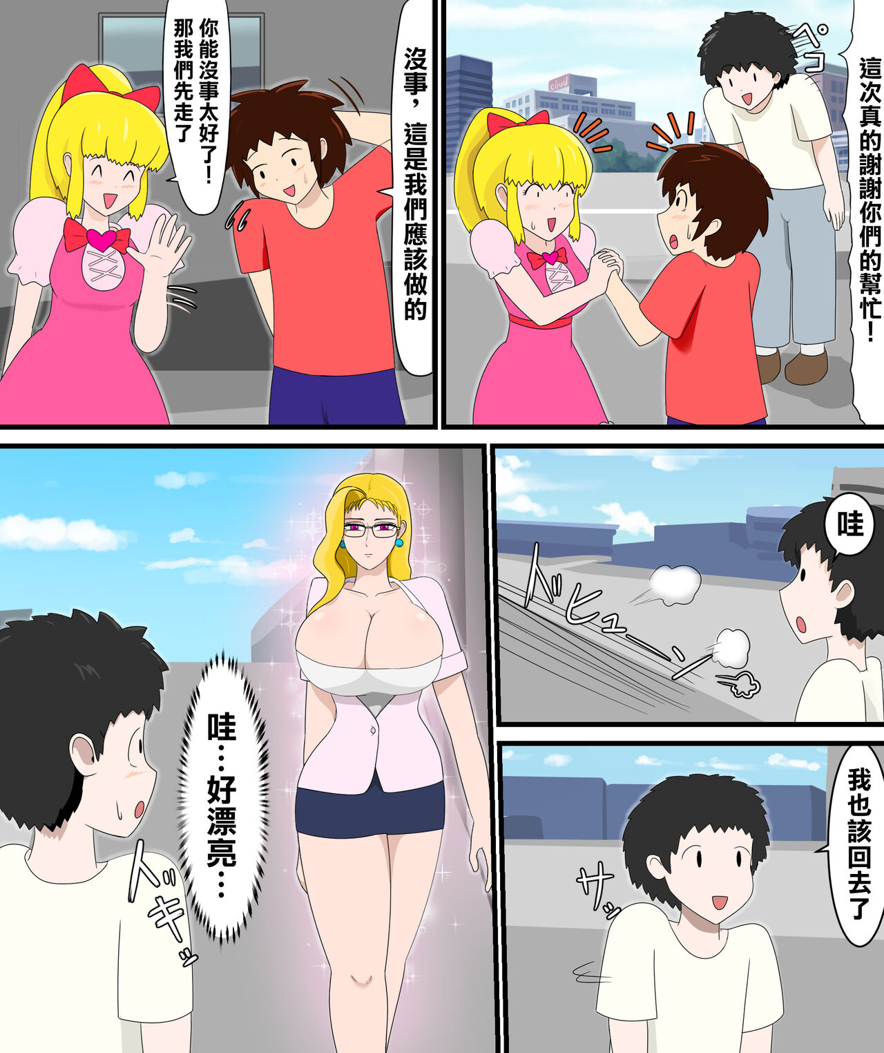 ルージュの逆寝取り page 3 full