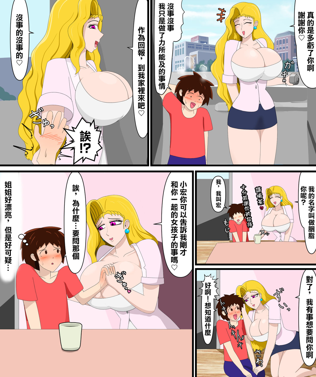 ルージュの逆寝取り page 8 full