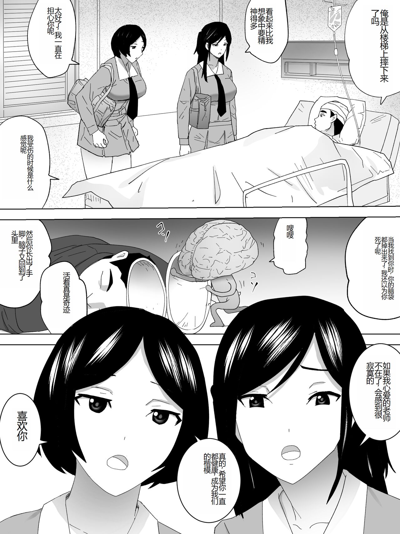 o Mimai Joshi Benjo page 3 full