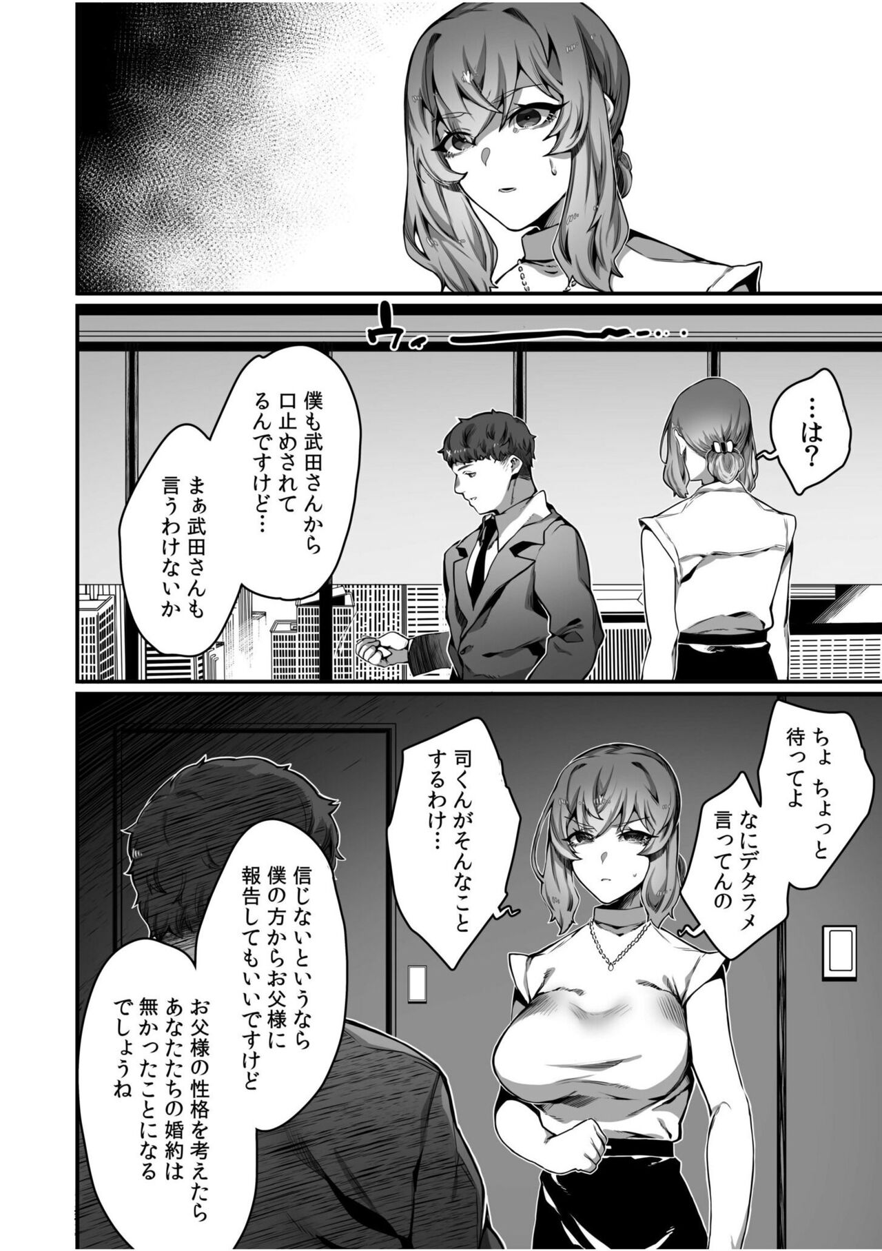 Takabisha Reijou no Daraku Toshikata - How to Fall of a High-handed Daughter 1 page 10 full