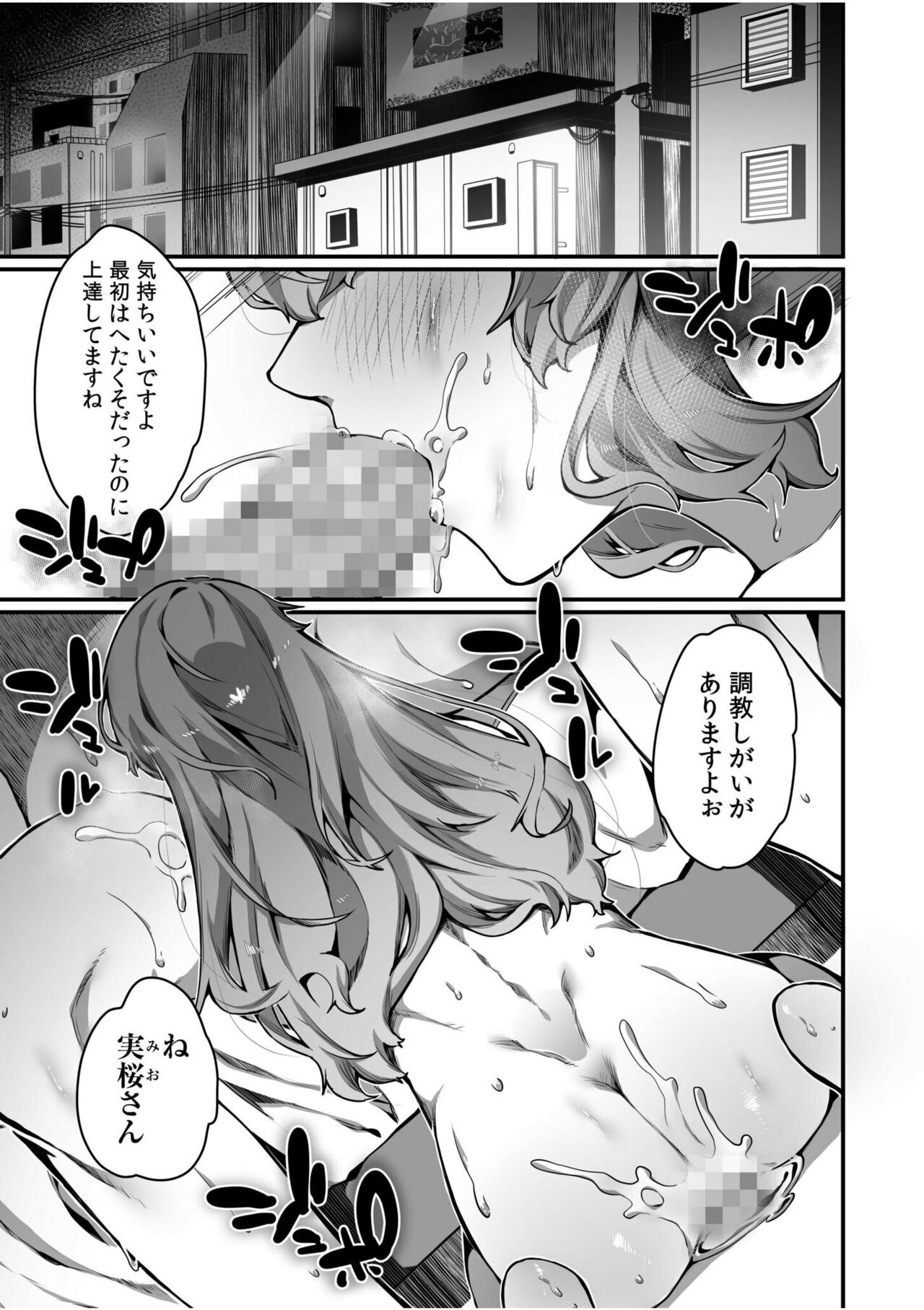 Takabisha Reijou no Daraku Toshikata - How to Fall of a High-handed Daughter 1 page 3 full