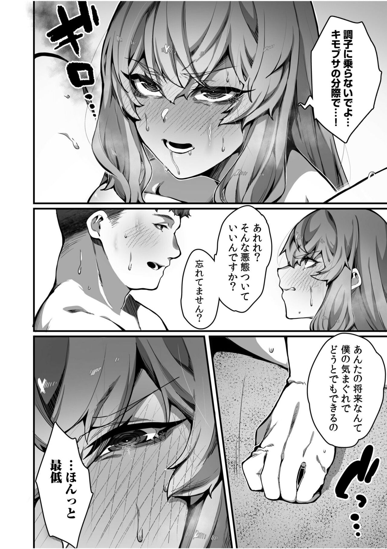 Takabisha Reijou no Daraku Toshikata - How to Fall of a High-handed Daughter 1 page 4 full