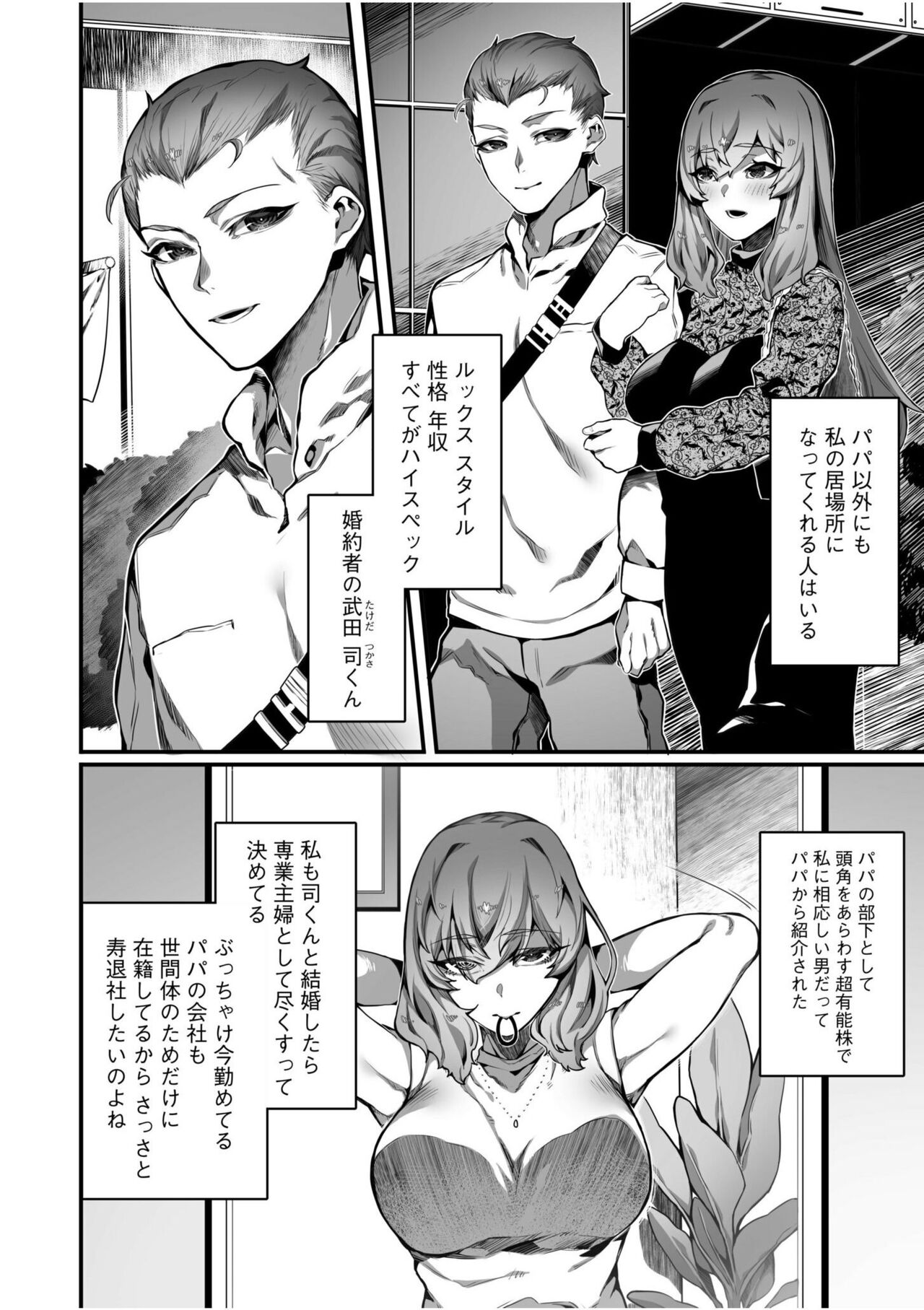 Takabisha Reijou no Daraku Toshikata - How to Fall of a High-handed Daughter 1 page 6 full
