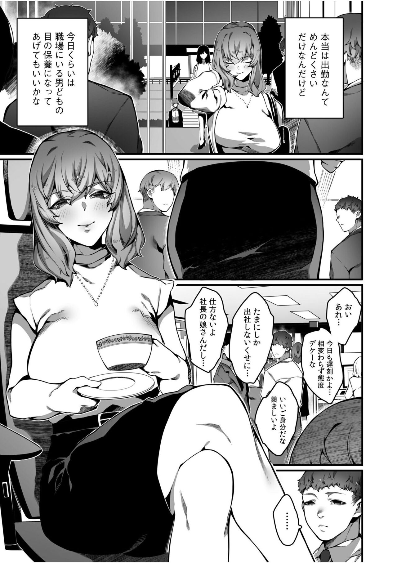 Takabisha Reijou no Daraku Toshikata - How to Fall of a High-handed Daughter 1 page 7 full