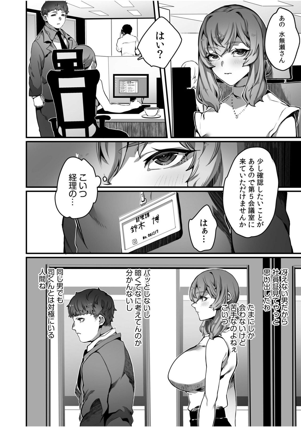 Takabisha Reijou no Daraku Toshikata - How to Fall of a High-handed Daughter 1 page 8 full