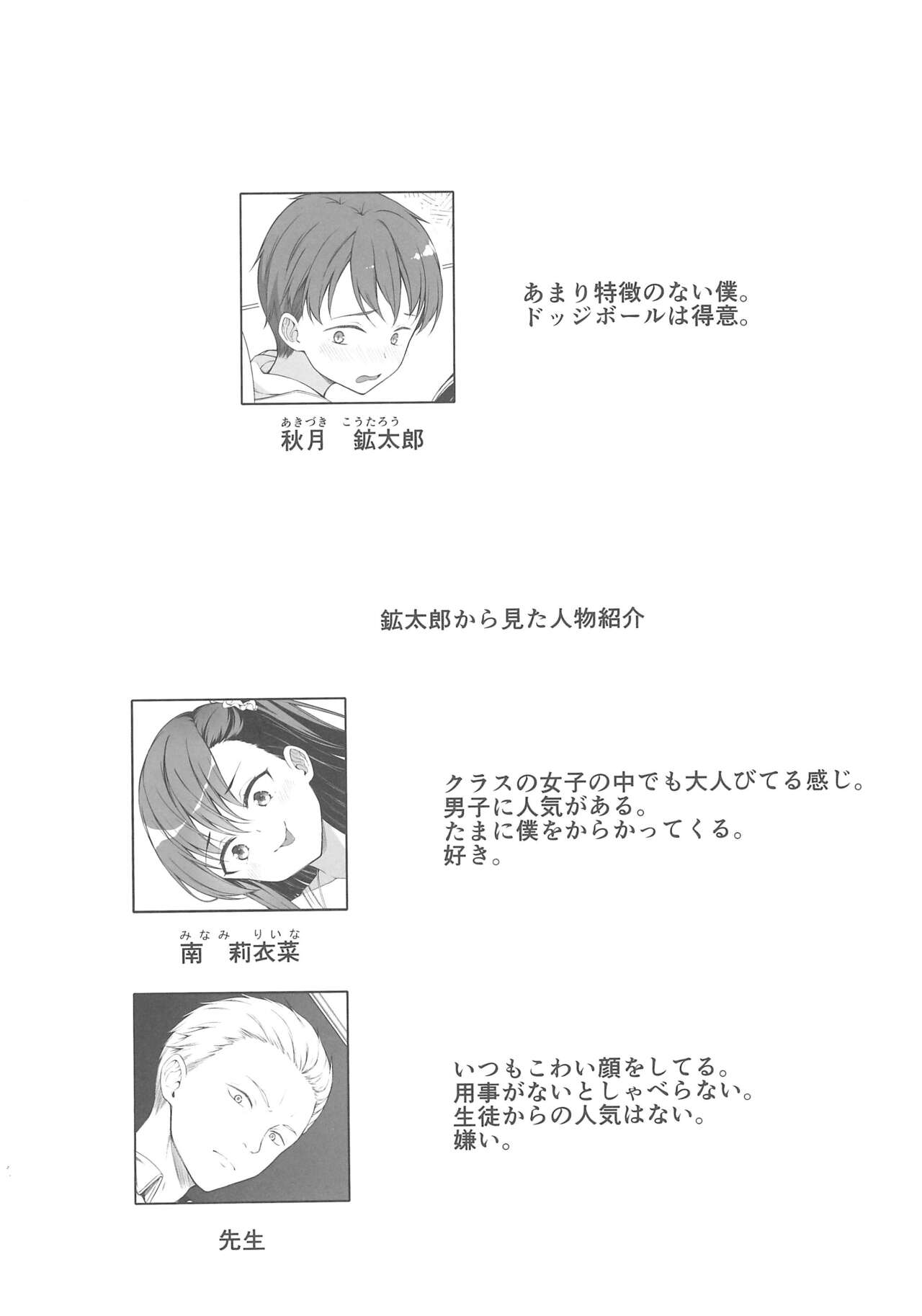 Kainushi Dare da? page 6 full