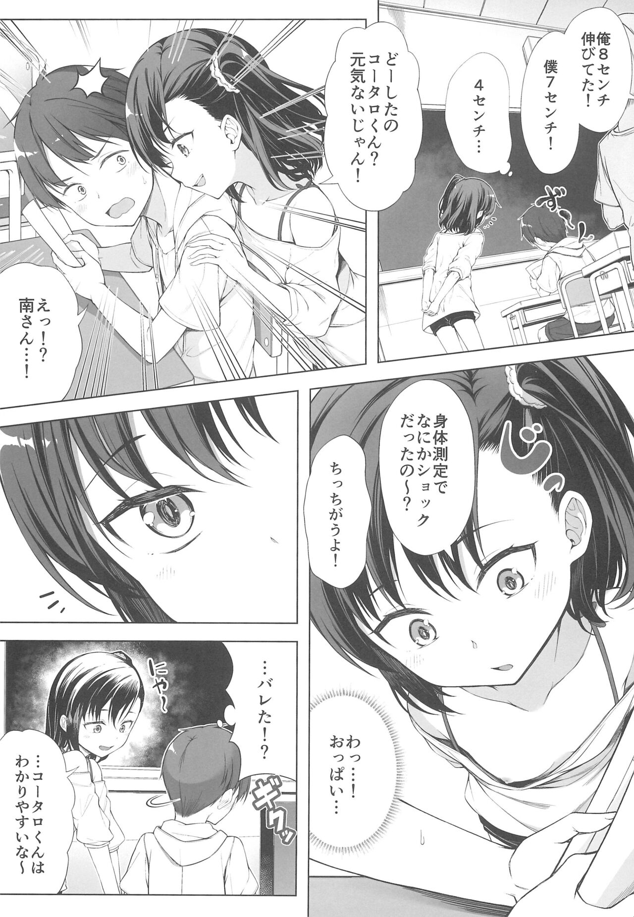 Kainushi Dare da? page 7 full