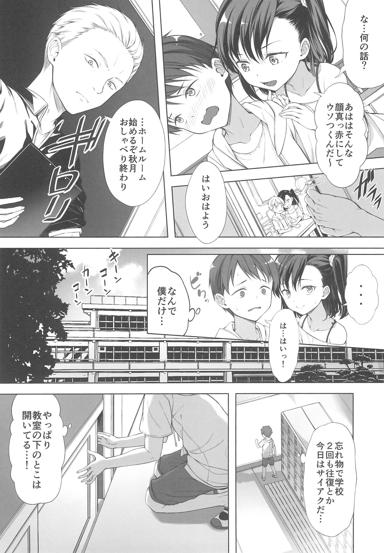 Kainushi Dare da? page 8 full