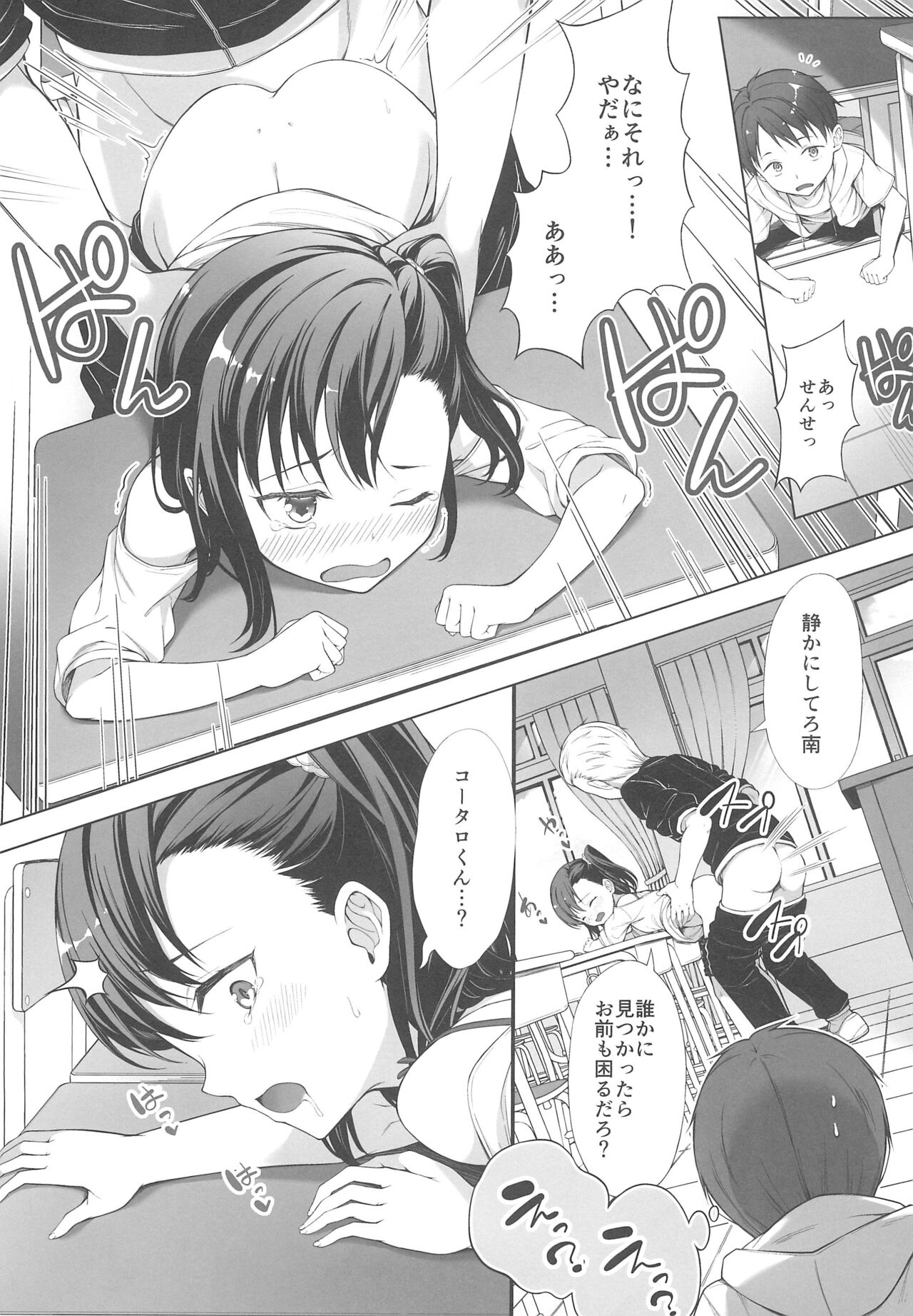 Kainushi Dare da? page 9 full