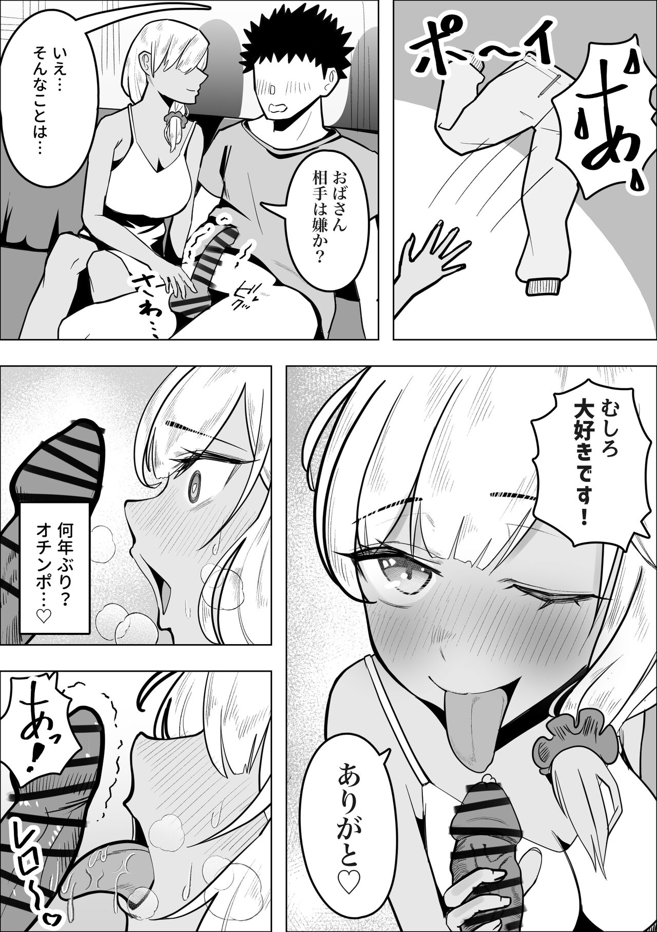 Gyaru Mama ga Otonari-san no Seiyoku wo Shizumeru Hanashi page 10 full
