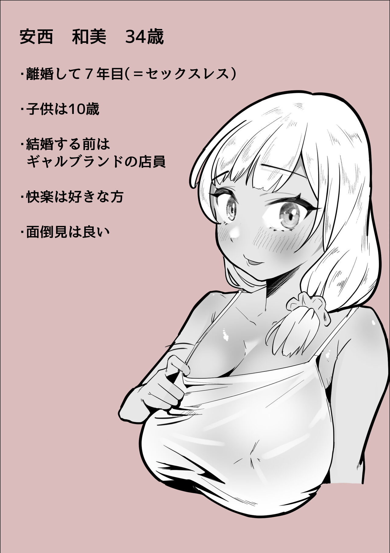 Gyaru Mama ga Otonari-san no Seiyoku wo Shizumeru Hanashi page 3 full