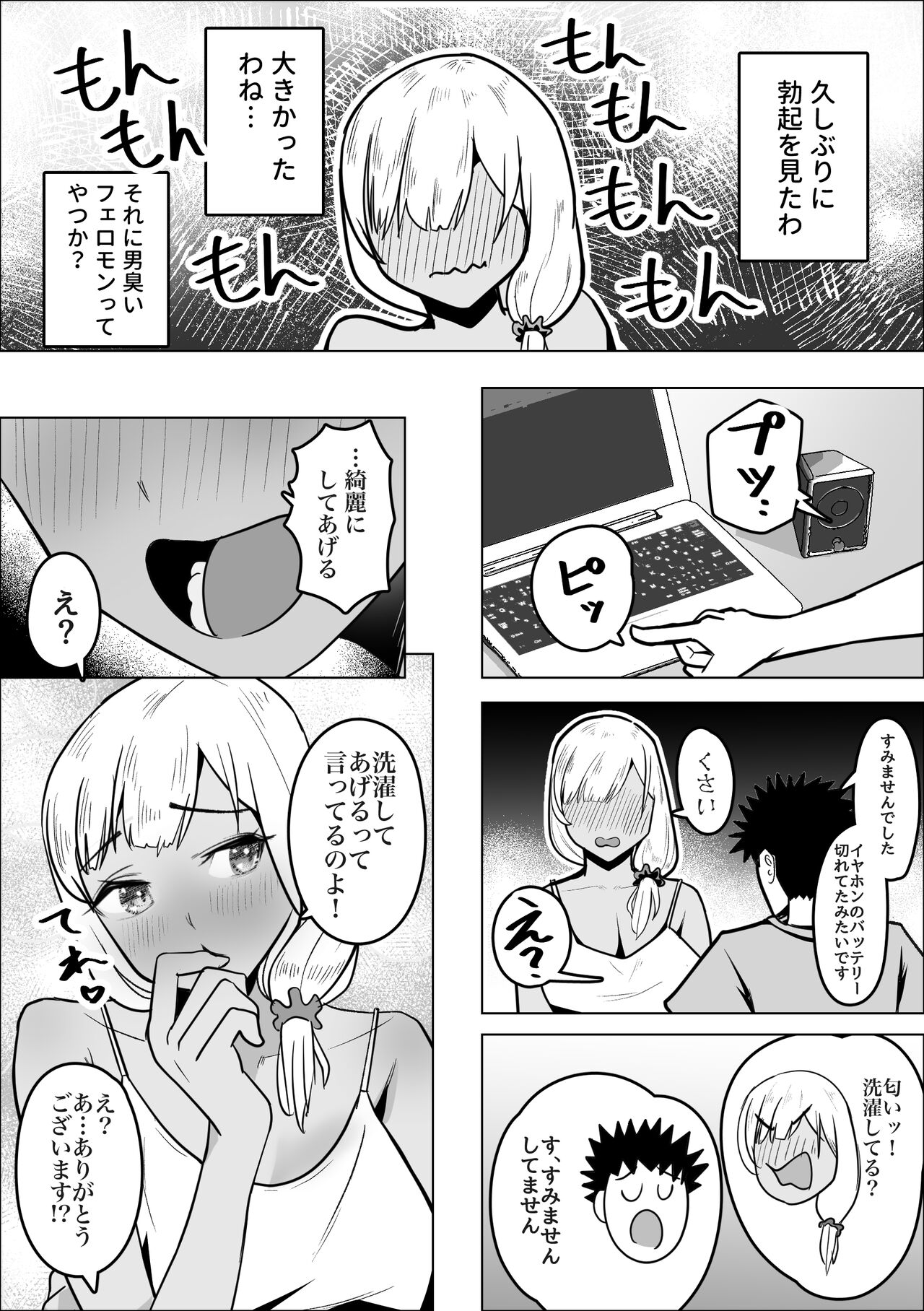 Gyaru Mama ga Otonari-san no Seiyoku wo Shizumeru Hanashi page 7 full