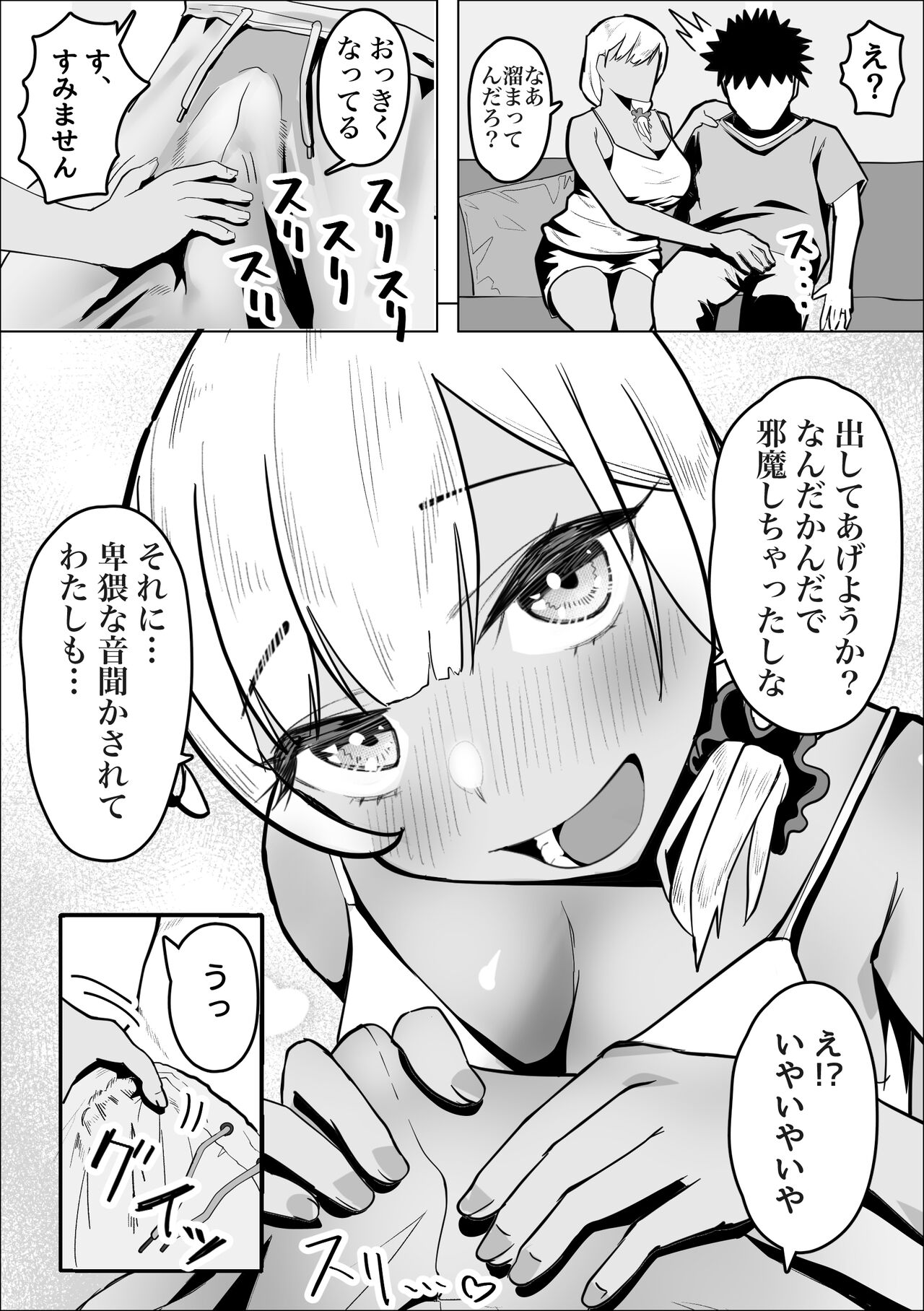 Gyaru Mama ga Otonari-san no Seiyoku wo Shizumeru Hanashi page 9 full