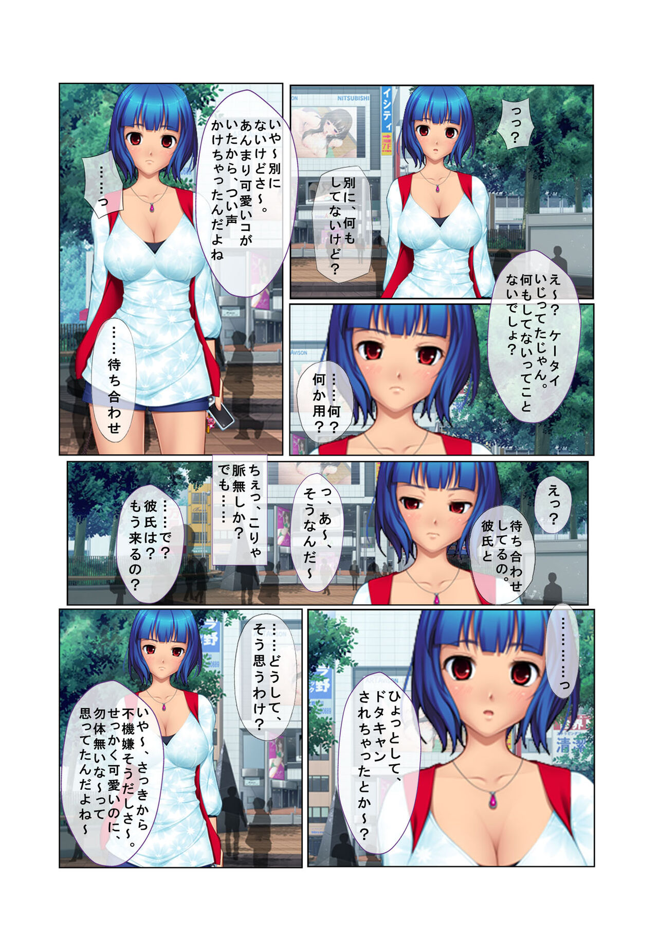 04ナンパ生ハメ♂♀出会ったその日に即ハメる! ～彼氏待ち不機嫌女子大生に無理やり出しちゃった!～ フルカラーコミック版 page 4 full