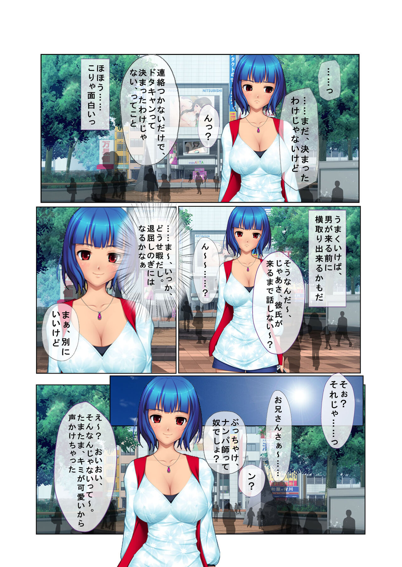 04ナンパ生ハメ♂♀出会ったその日に即ハメる! ～彼氏待ち不機嫌女子大生に無理やり出しちゃった!～ フルカラーコミック版 page 5 full