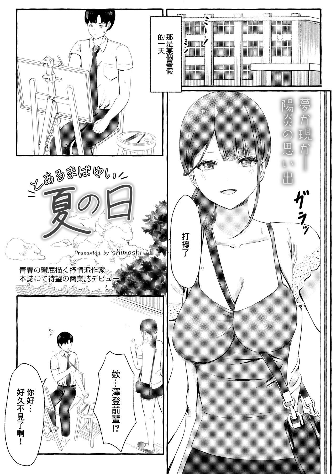 とあるまばゆい夏の日 page 1 full