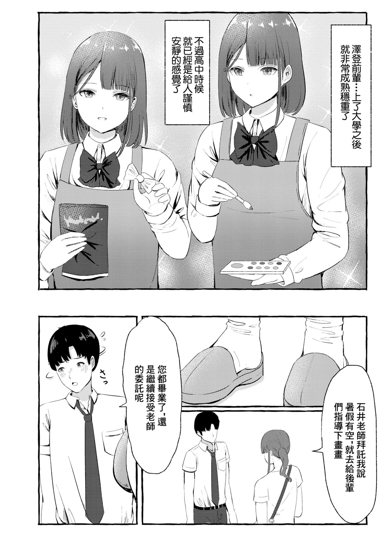 とあるまばゆい夏の日 page 2 full