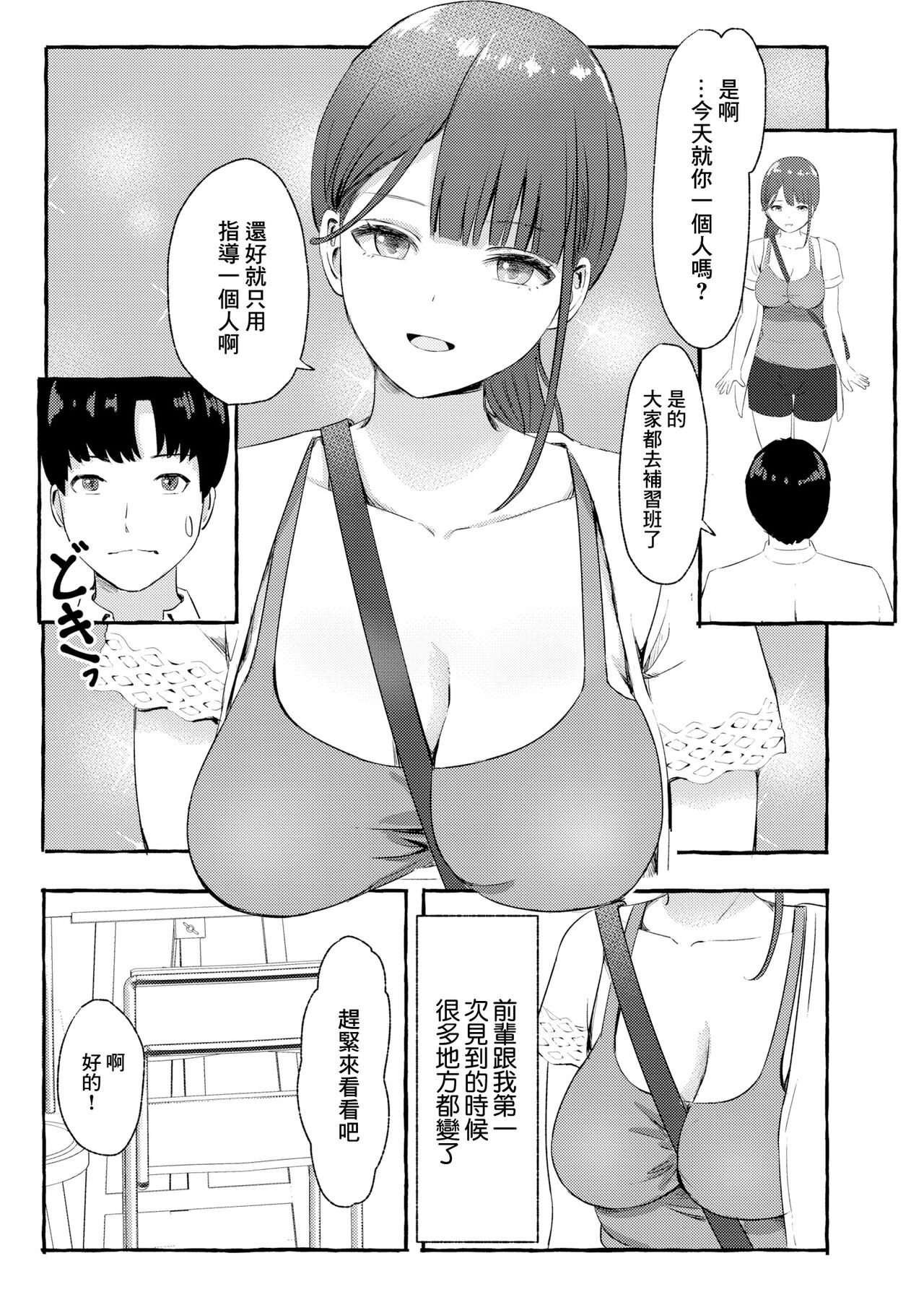 とあるまばゆい夏の日 page 3 full