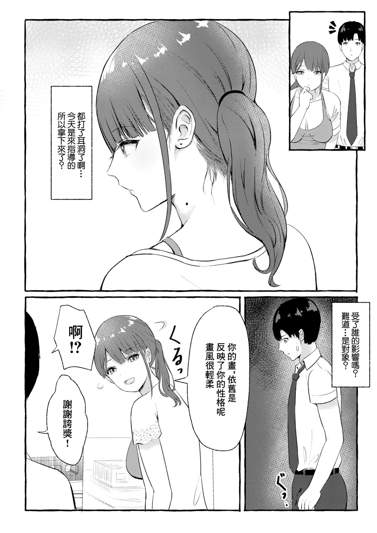 とあるまばゆい夏の日 page 4 full