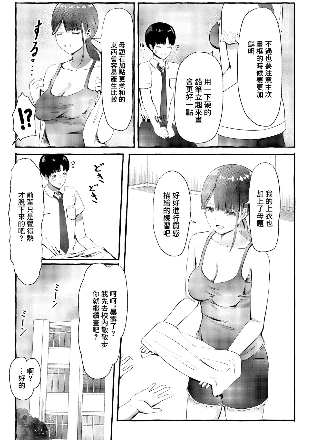 とあるまばゆい夏の日 page 5 full