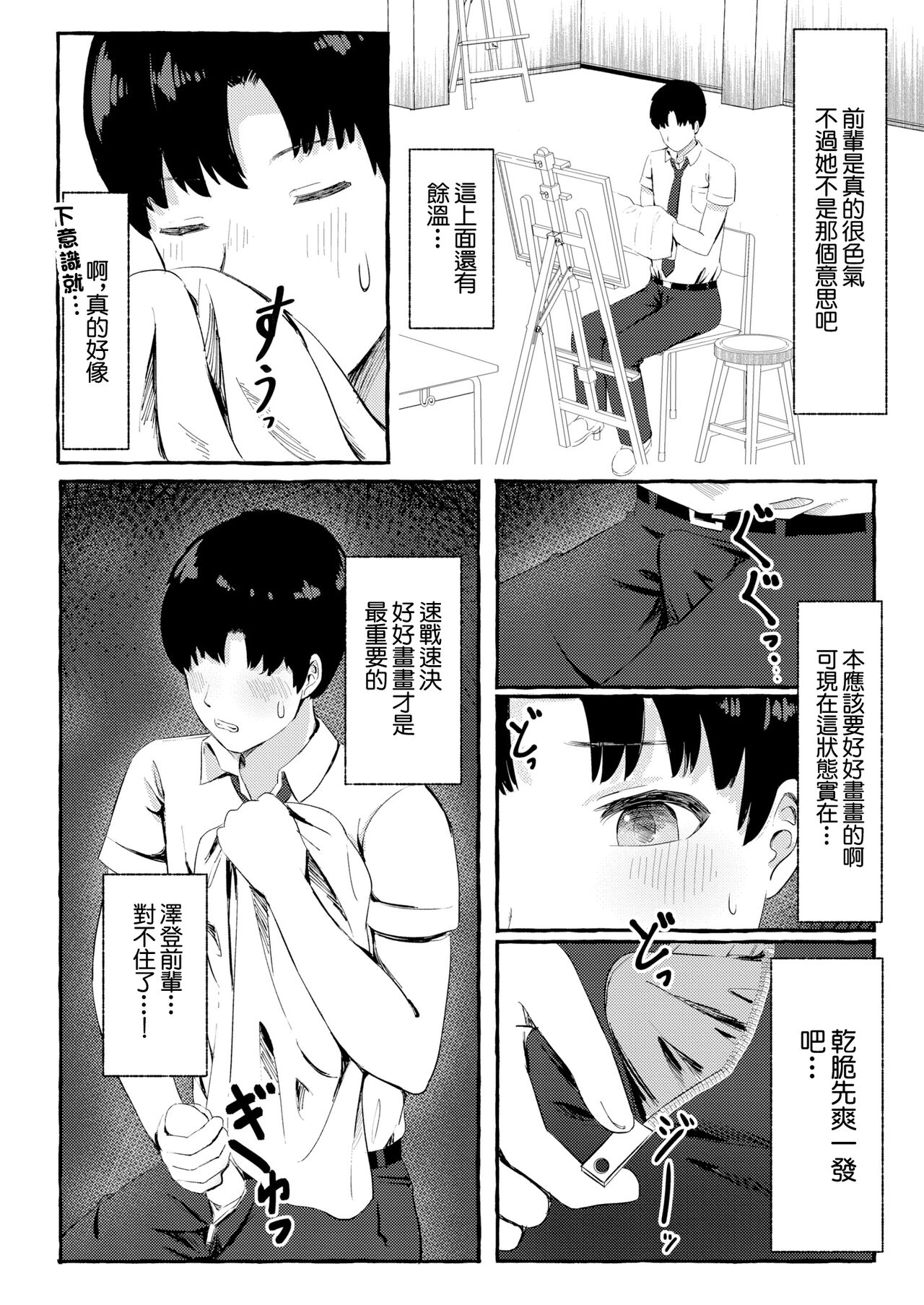 とあるまばゆい夏の日 page 6 full