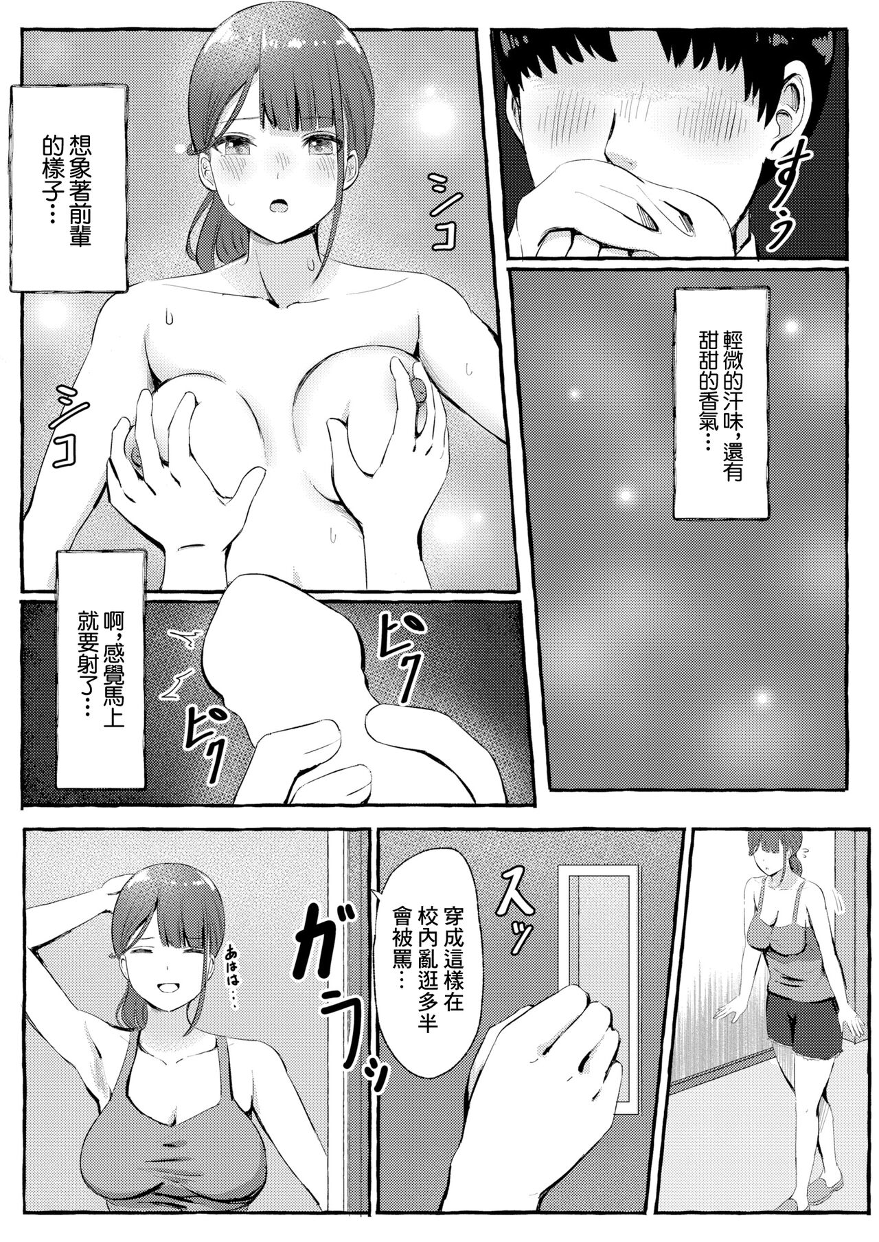とあるまばゆい夏の日 page 7 full
