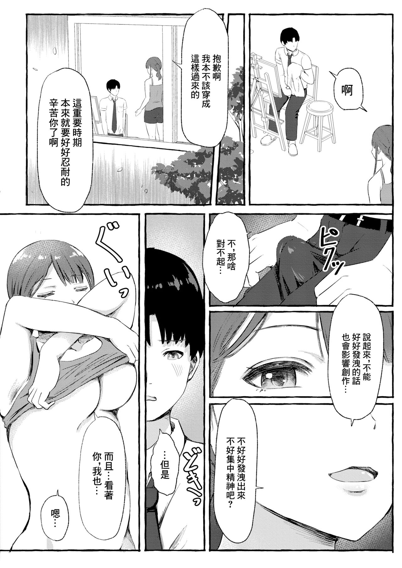 とあるまばゆい夏の日 page 8 full