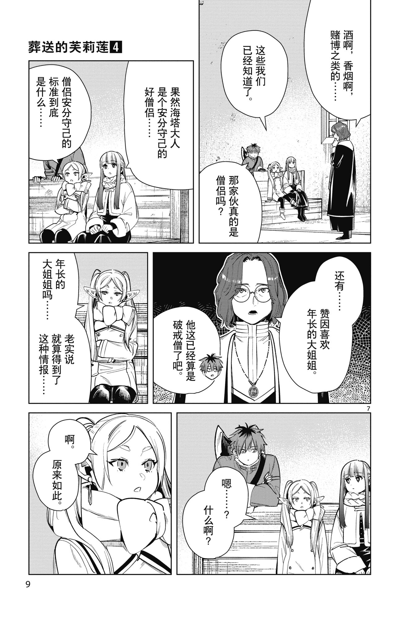 Frieren: Beyond Journey's End_04 page 10 full